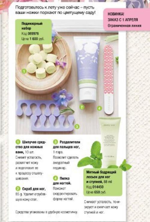 Весенняя сказка от мэри Кэй? 06 Весенняя сказка от мэри Кэй? 06