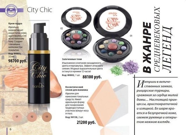 Знаете ли вы, что тонкий слой теней, нанесенный на веки, может радикально изменить женский взгляд, придать нежности и загадочности, озорства и веселья, глубины и недоступности. 01 Знаете ли вы, что тонкий слой теней, нанесенный на веки, может радикально изменить женский взгляд, придать нежности и загадочности, озорства и веселья, глубины и недоступности. 01