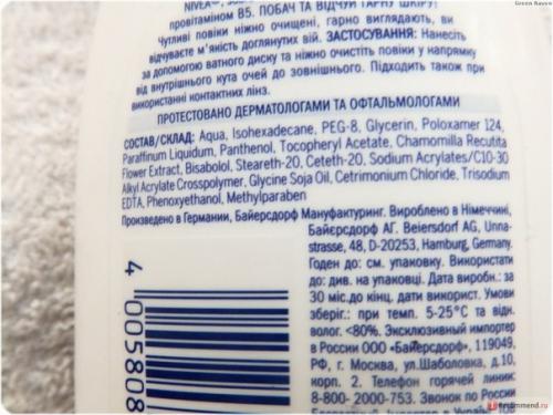 Средство для удаления водостойкого макияжа с глаз Nivea для чувствительной кожи. 03 Средство для удаления водостойкого макияжа с глаз Nivea для чувствительной кожи. 03