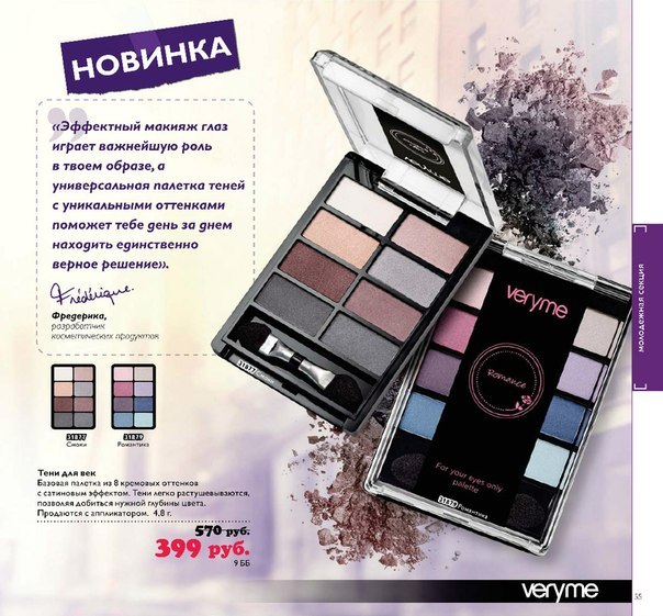 Единственная новинка нового каталога 08/2015. 01