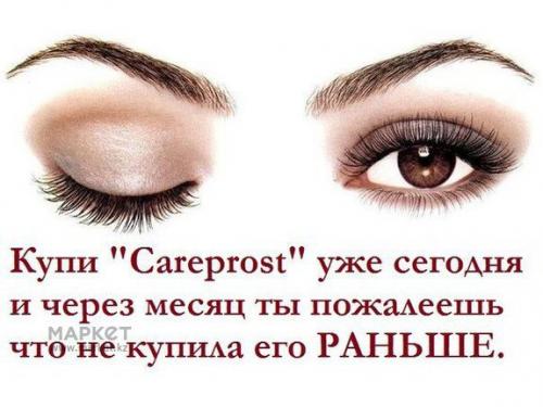 Средство для роста ресниц и бровей карепрост (Careprost). 02 Средство для роста ресниц и бровей карепрост (Careprost). 02