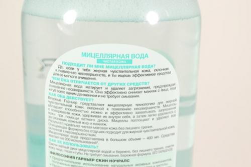 Мицеллярная вода Garnier для жирной чувствительной кожи. 02 Мицеллярная вода Garnier для жирной чувствительной кожи. 02