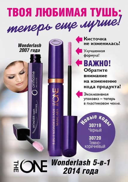 Тушь для ресниц – это незаменимая вещь в косметичке каждой женщины. Тушь для ресниц – это незаменимая вещь в косметичке каждой женщины.