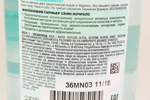 Мицеллярная вода Garnier для жирной чувствительной кожи. 01 Мицеллярная вода Garnier для жирной чувствительной кожи. 01