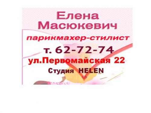 Ф и Т о Л а М и Н и Р о в а Н и Е. Lebel. 02