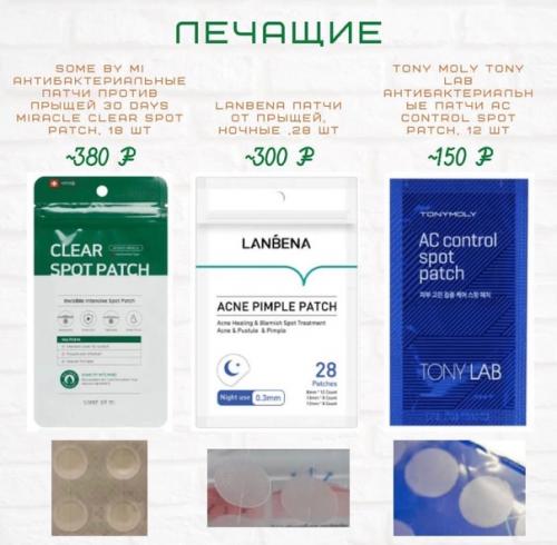 Как правильно выбрать патчи? 01